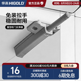 悍高（HIGOLD）反弹器柜门衣橱柜门强磁自门碰珠按压弹簧开门器 重型款-柜门反弹器