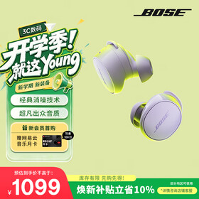 博士（BOSE）【焕新补贴】QC消噪耳塞(新一代小鲨)-冷丁香紫 真无线蓝牙运动耳机 适用华为苹果耳机 礼物