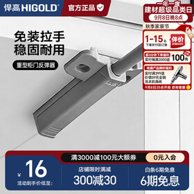 悍高（HIGOLD）反弹器柜门衣橱柜门强磁自门碰珠按压弹簧开门器 重型款-柜门反弹器