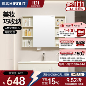 悍高（HIGOLD）浴室柜卫生间奶油风地柜洗漱台美妆洗脸盆镜柜单件  普通镜柜（不含地柜） 98cm