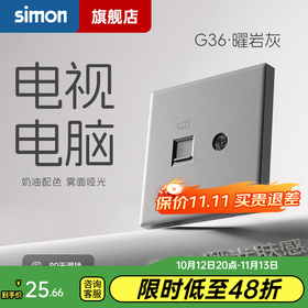 西蒙（SIMON） 开关插座面板五孔插座空调网络单开双控一开五孔usbG36曜岩灰 电视+电脑插座（六类）
