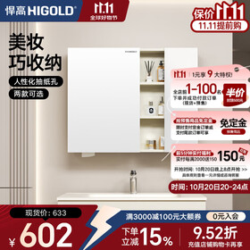 悍高（HIGOLD）浴室柜卫生间奶油风地柜洗漱台美妆洗脸盆镜柜单件  普通镜柜（不含地柜） 88cm