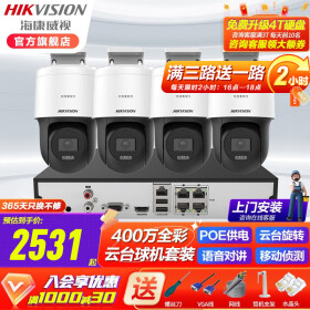 海康威视（HIKVISION）400万3Q140MY-TE网络摄像头监控设备套装全彩对讲云台带POE 400万POE套装（4路） 不带硬盘