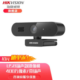 海康威视（HIKVISION） USB摄像头会议高清带扬声内置麦克风即插即用免驱动直播网课教学 DS-E14S
