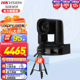 海康威视（HIKVISION）电脑直播竖屏摄像头直播设备会议教学美颜主播高清网络服装珠宝专业直播间 MCP0502