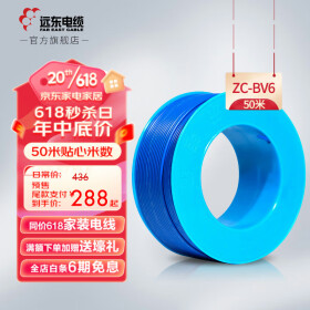 远东电缆阻燃BV2.5-6平方国标家装铜芯电线 50米集合 阻燃硬线BV6蓝 50米