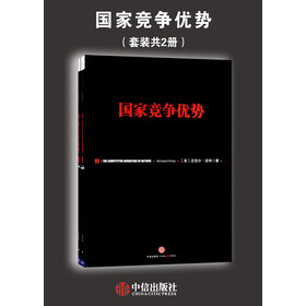 国家竞争优势 （套装共2册）