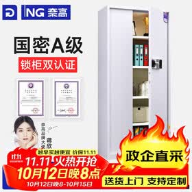 奈高（NAIGAO）保密柜办公室文件柜国密级资料档案柜钢制密码柜保险柜智能密码锁