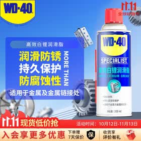 WD-40 除锈润滑除湿防锈剂 螺丝松动剂 wd40防锈油 电器清洁油污去除剂 专效型高效白锂润滑脂 360ml