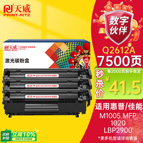 天威q2612a/12X硒鼓大容量3支装 适用惠普1020硒鼓 hp m1005 1020plus 1010 1018 佳能lbp2900打印机墨盒