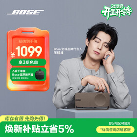 BOSE 【王鹤棣同款】SoundLink Home 蓝牙扬声器–暖木  无线蓝牙音响 mini升级版送礼礼物