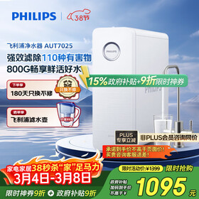 飞利浦（PHILIPS）净水器家用净水机引擎800G 5年长效RO反渗透直饮机 流速双出水饮水机AUT7025