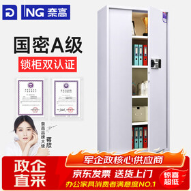 奈高（NAIGAO）保密柜办公室文件柜国密级资料档案柜钢制密码柜保险柜智能密码锁