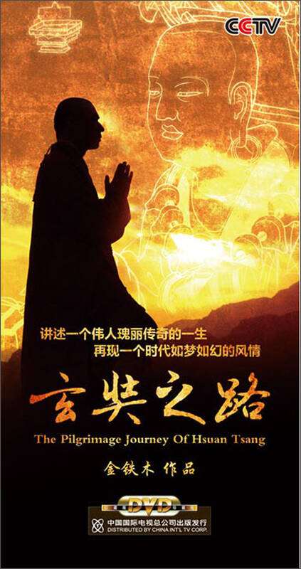玄奘之路(6dvd)