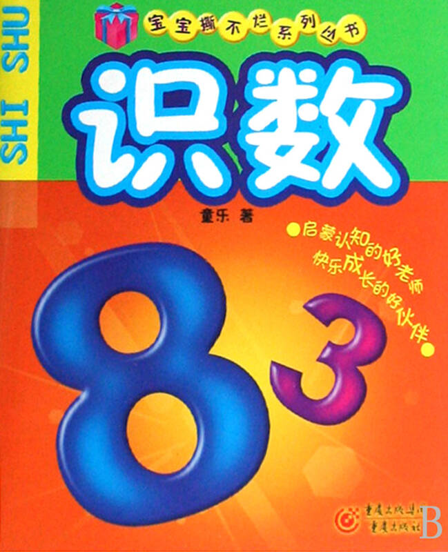 识数/宝宝撕不烂系列丛书
