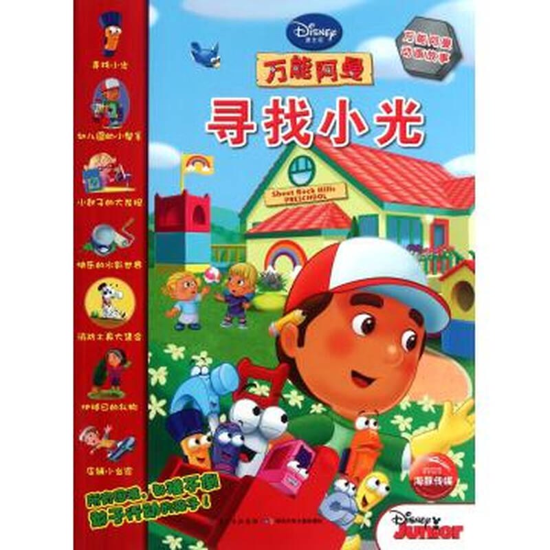 寻找小光/万能阿曼动画故事