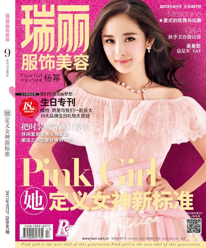 瑞丽服饰美容(2013年第9期·总第467期) 自营