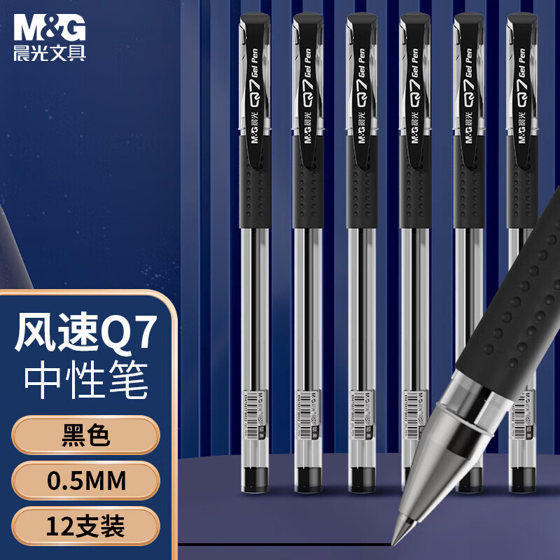 晨光  Q7 中性笔拔盖 0.5mm 黑色12支/盒