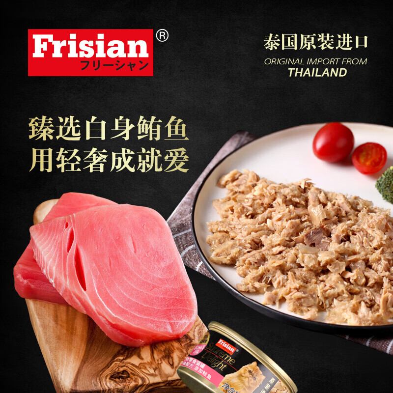 泰国进口 富力鲜(Frisian)猫罐头85g*24罐 白身鲔鱼+鲑鱼罐头 成猫幼猫宠物猫粮猫咪零食湿粮