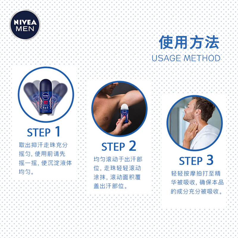 妮维雅(NIVEA)男士干爽魄力爽身走珠液50ml（止汗露 腋下护肤）