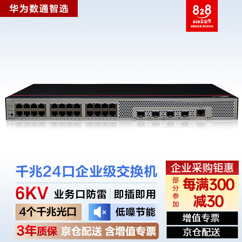 华为（HUAWEI） 数通智选 24口千兆交换机网管型以太网交换机代替 S1720-28GWR-4P 华为数通智选 S1730S-S24T4S-QA2
