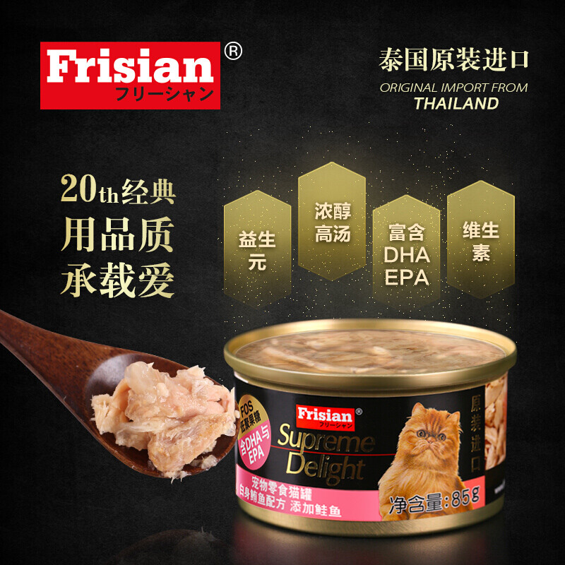 泰国进口 富力鲜(Frisian)猫罐头85g*24罐 白身鲔鱼+鲑鱼罐头 成猫幼猫宠物猫粮猫咪零食湿粮