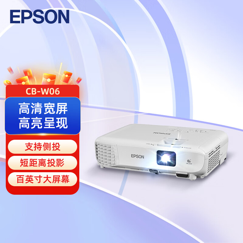 爱普生（EPSON） CB-W06 投影仪 投影机办公 培训（高清WXGA 3700流明 短距投影 支持侧投）
