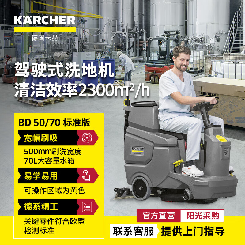 德国卡赫KARCHER   BD50/70商用工业驾驶式洗地机吸干机擦地机适用于机场火车站工厂商场宾馆超市医院 1台