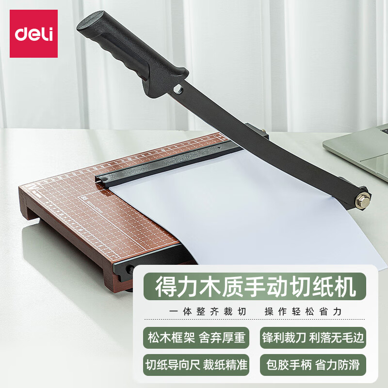 得力(deli) 8004 A4切纸机