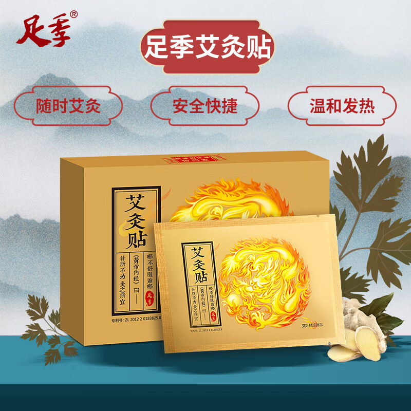 足季艾灸贴 艾叶暖灸贴暖宝宝贴暖身艾草暖宫保暖贴非足贴颈椎腰椎肩腿关节酸痛自发热贴5片 盒 商品详情