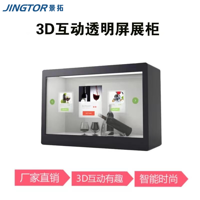 景拓（JINGTOR） 透明屏展示柜 触摸屏一体机3D全息互动橱窗展柜 红外触控多媒体液晶拼接广告机 21.5寸Windows I5/4G/120G