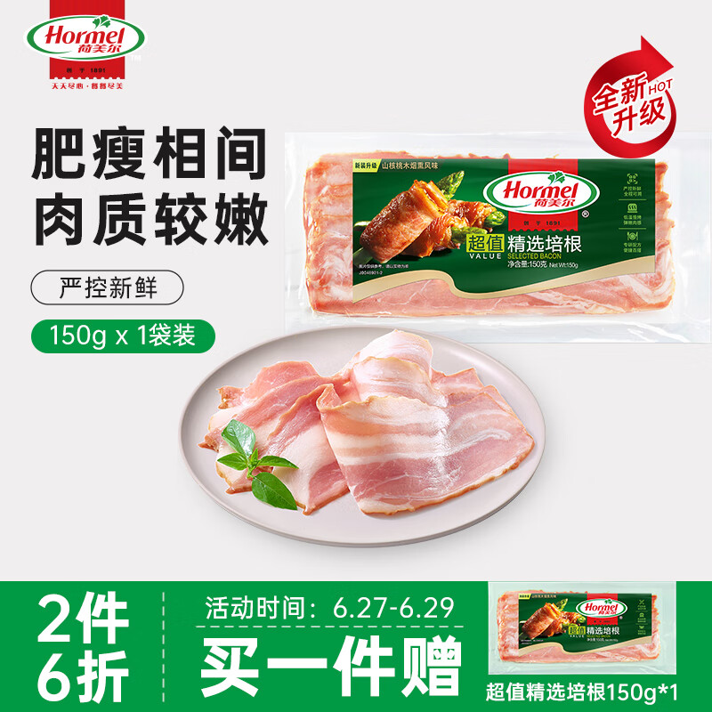 Hormel 荷美尔 超值精选培根150g*10袋