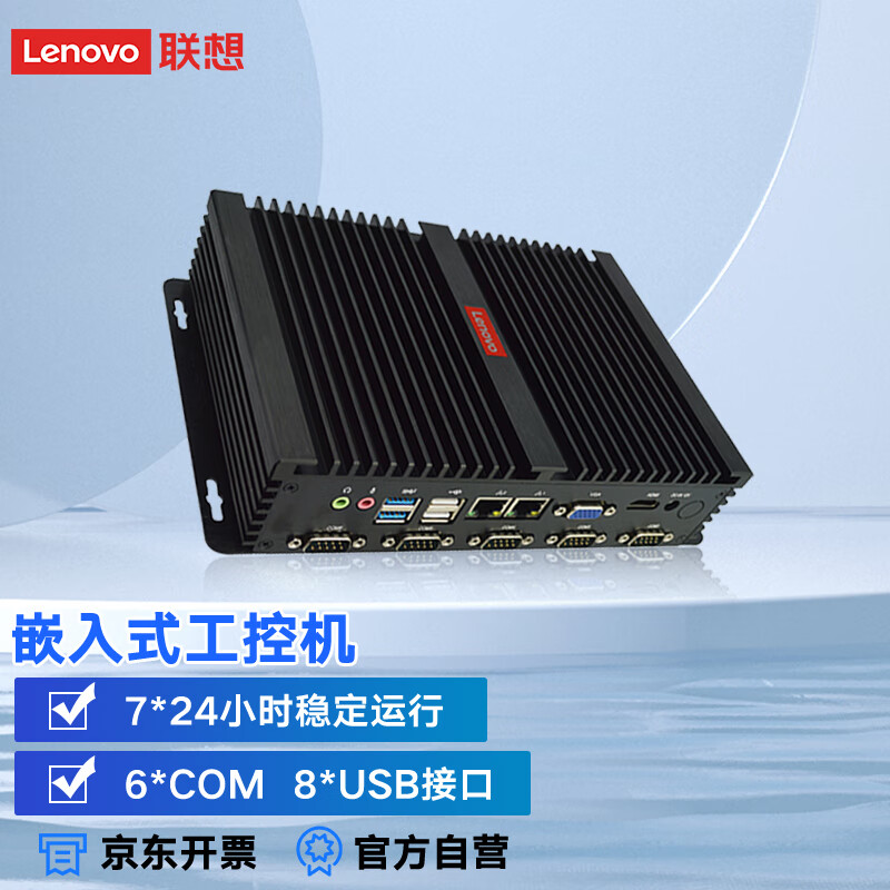 联想（Lenovo）嵌入式工控机无风扇防尘微型电脑ECE-C22 J1800/4G/128G SSD