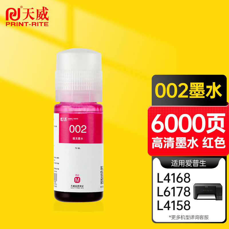 天威 002墨水 红色 适用EPSON爱普生打印机L4169