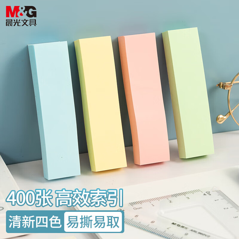 晨光（M&G）YS-13 100页四分条彩色便签纸
