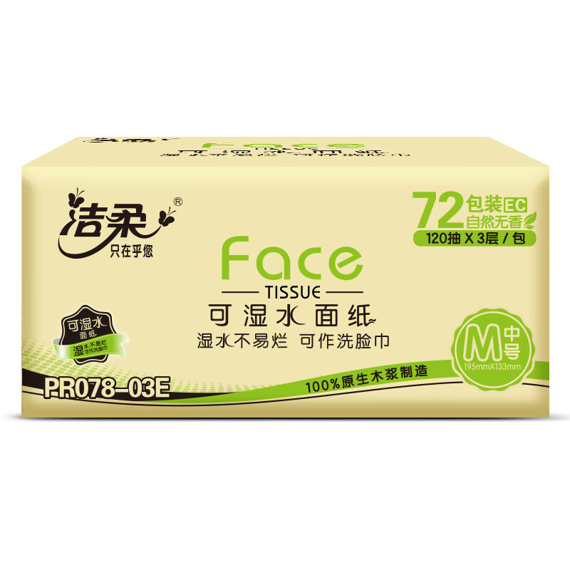 洁柔(C&S)抽纸 粉Face 可湿水3层120抽面巾纸*3包 无香(M号 面子系列柔韧细滑 婴儿纸巾干湿两用)