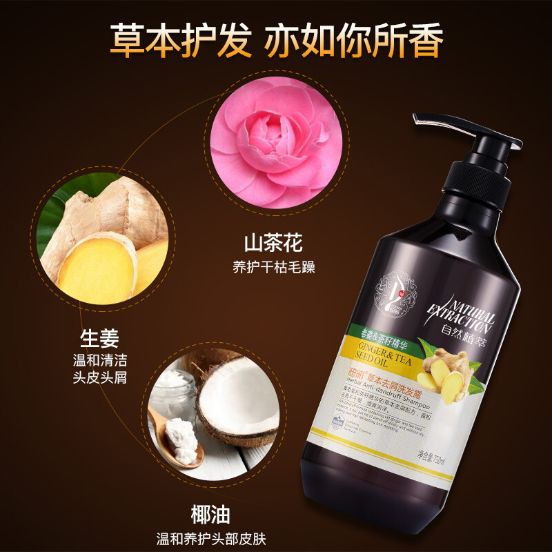 迪彩生姜洗发水草本去屑洗发露750ml 老姜汁控油洗头膏茶籽精华去屑洗发液男女士通用 商品详情