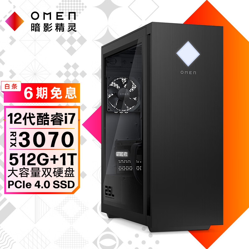 惠普HP 暗影精靈8 臺式電腦 游戲臺式機主機 側透 12代i7-12700F RTX3070 8G獨顯 16G 512G+1T 全面版