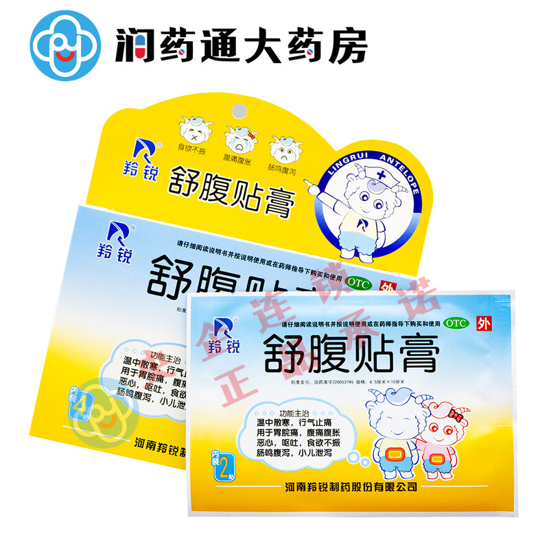 羚锐 舒腹贴膏 4贴/盒 河南羚锐制药 用于温中散寒 行气止痛 3盒装