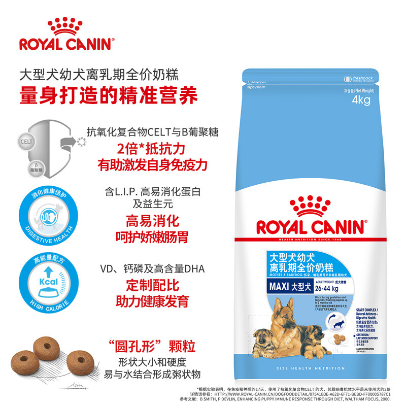 ROYAL CANIN 皇家狗粮 MAS30大型犬奶糕 幼犬狗粮 2月龄以下 全价粮 4kg 断奶离乳期 怀孕及哺乳期母犬