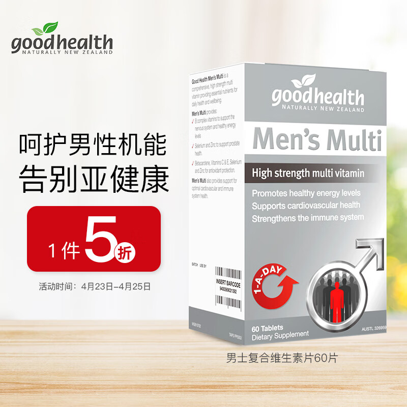 新西兰进口 Good Health 好健康 男性复合维生素矿物质营养片 60片*2件 双重优惠折后￥120