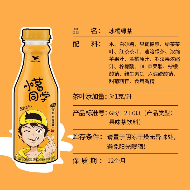 统一小茗同学泡茶绿茶480ml15瓶整箱2件
