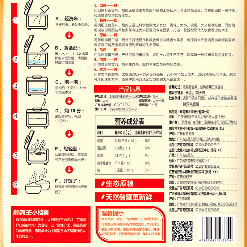 太粮红香靓虾王香软米油粘米大米籼米10kg 商品详情