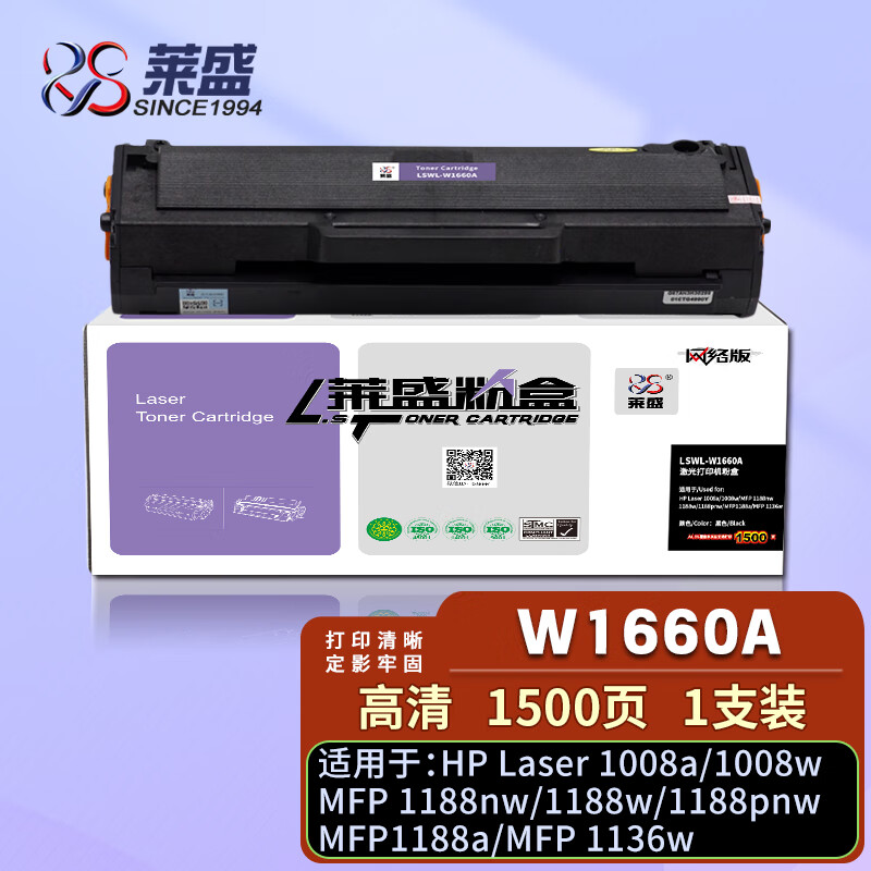 莱盛W1660A墨盒 适用惠普HP 1008a 1008w MFP 1188nw 1188w 1188pnw 1188a 1136w 打印机粉盒