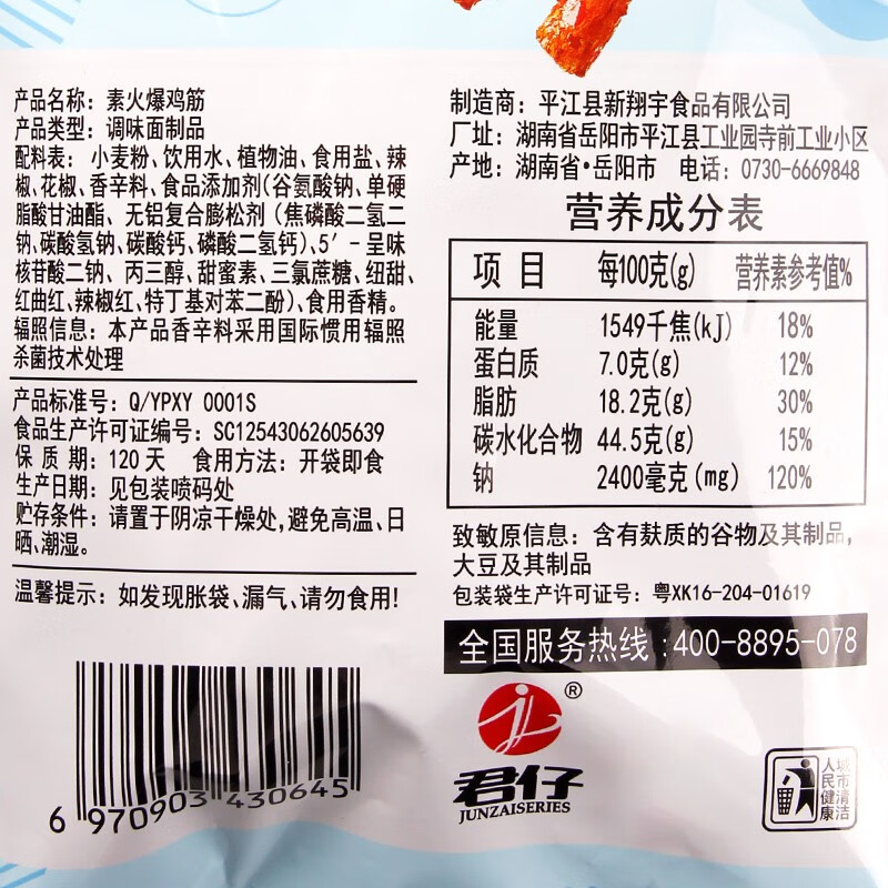 君仔素火爆鸡筋麻辣条网红辣棒8090后儿时辣味小吃零食112克袋112克10