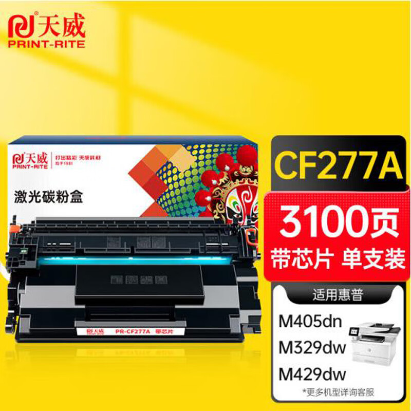 天威（PrintRite）天威CF277A硒鼓77A适用惠普HPM305 M404 M405 M429打印机 黑色 3100页 商用装 （带芯片）