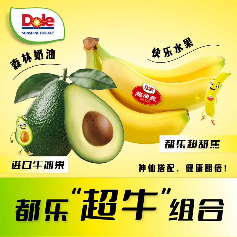 Dole 都乐 香蕉牛油果组合装（超甜蕉600g+牛油果6个110g）