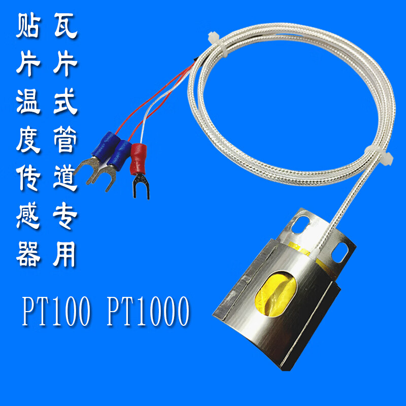 管道貼片式熱電阻圓弧瓦片式鉑熱電阻pt100a級溫度傳感器pt100a級三芯