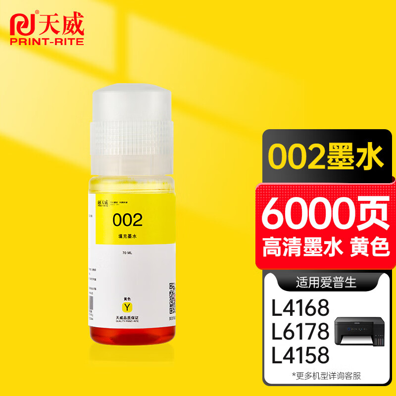 天威 002墨水 黄色 适用EPSON爱普生打印机L4169