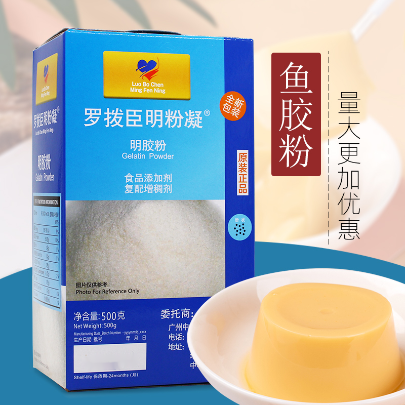 罗拔臣鱼胶粉食用明胶吉利町粉吉利丁粉果冻布丁慕斯原料